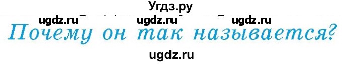 ГДЗ (Учебник) по географии 9 класс Брилевский М.Н. / страница / 10