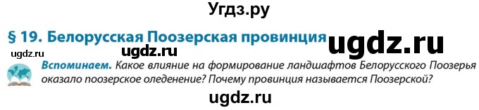 ГДЗ (Учебник) по географии 9 класс Брилевский М.Н. / страница / 100