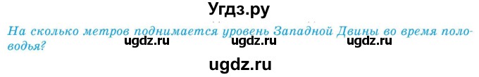 ГДЗ (Учебник) по географии 9 класс Брилевский М.Н. / страница / 102