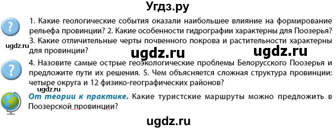 ГДЗ (Учебник) по географии 9 класс Брилевский М.Н. / страница / 103