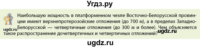 ГДЗ (Учебник) по географии 9 класс Брилевский М.Н. / страница / 104(продолжение 2)