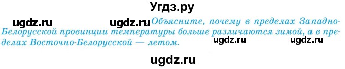 ГДЗ (Учебник) по географии 9 класс Брилевский М.Н. / страница / 105(продолжение 3)