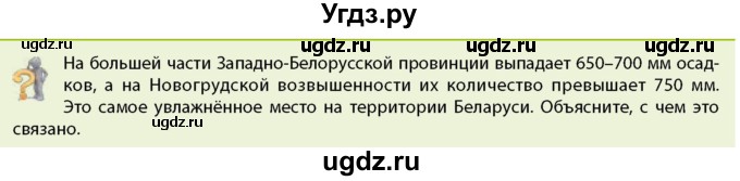 ГДЗ (Учебник) по географии 9 класс Брилевский М.Н. / страница / 106