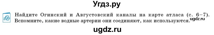 ГДЗ (Учебник) по географии 9 класс Брилевский М.Н. / страница / 106(продолжение 2)