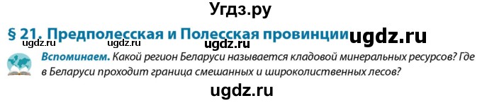 ГДЗ (Учебник) по географии 9 класс Брилевский М.Н. / страница / 108(продолжение 2)