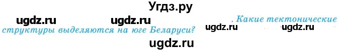 ГДЗ (Учебник) по географии 9 класс Брилевский М.Н. / страница / 108(продолжение 3)