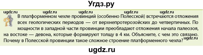 ГДЗ (Учебник) по географии 9 класс Брилевский М.Н. / страница / 108(продолжение 4)