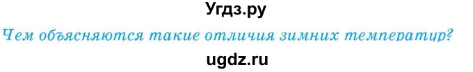 ГДЗ (Учебник) по географии 9 класс Брилевский М.Н. / страница / 109(продолжение 2)