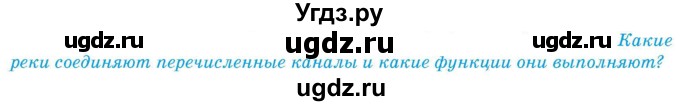 ГДЗ (Учебник) по географии 9 класс Брилевский М.Н. / страница / 110(продолжение 2)