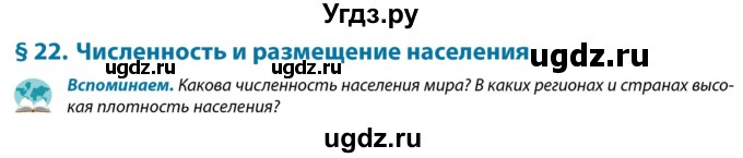 ГДЗ (Учебник) по географии 9 класс Брилевский М.Н. / страница / 113