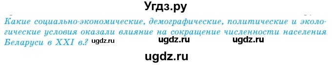 ГДЗ (Учебник) по географии 9 класс Брилевский М.Н. / страница / 113(продолжение 2)