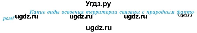 ГДЗ (Учебник) по географии 9 класс Брилевский М.Н. / страница / 114