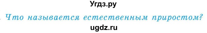 ГДЗ (Учебник) по географии 9 класс Брилевский М.Н. / страница / 116(продолжение 2)