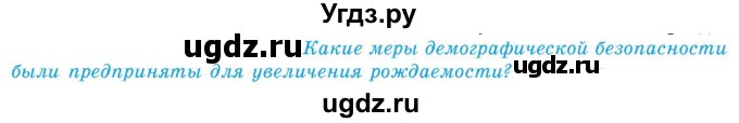 ГДЗ (Учебник) по географии 9 класс Брилевский М.Н. / страница / 116(продолжение 3)