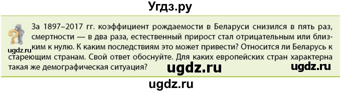 ГДЗ (Учебник) по географии 9 класс Брилевский М.Н. / страница / 117