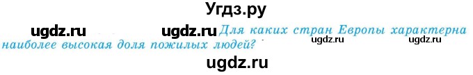 ГДЗ (Учебник) по географии 9 класс Брилевский М.Н. / страница / 117(продолжение 2)