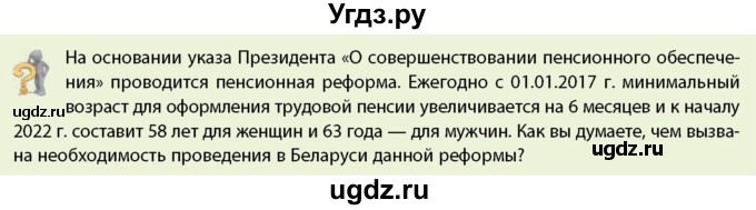 ГДЗ (Учебник) по географии 9 класс Брилевский М.Н. / страница / 118