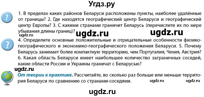 ГДЗ (Учебник) по географии 9 класс Брилевский М.Н. / страница / 12