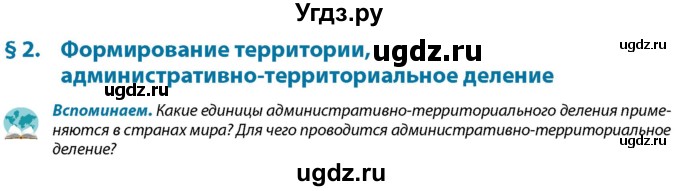 ГДЗ (Учебник) по географии 9 класс Брилевский М.Н. / страница / 12(продолжение 2)