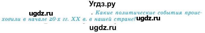 ГДЗ (Учебник) по географии 9 класс Брилевский М.Н. / страница / 12(продолжение 3)