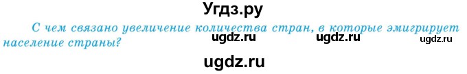 ГДЗ (Учебник) по географии 9 класс Брилевский М.Н. / страница / 120