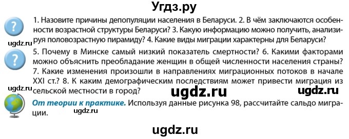 ГДЗ (Учебник) по географии 9 класс Брилевский М.Н. / страница / 121