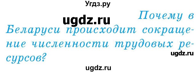 ГДЗ (Учебник) по географии 9 класс Брилевский М.Н. / страница / 122