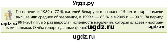 ГДЗ (Учебник) по географии 9 класс Брилевский М.Н. / страница / 122(продолжение 2)