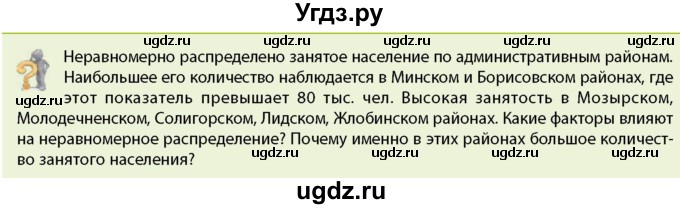 ГДЗ (Учебник) по географии 9 класс Брилевский М.Н. / страница / 123