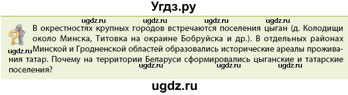 ГДЗ (Учебник) по географии 9 класс Брилевский М.Н. / страница / 125