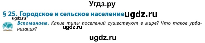 ГДЗ (Учебник) по географии 9 класс Брилевский М.Н. / страница / 127