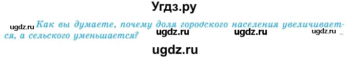 ГДЗ (Учебник) по географии 9 класс Брилевский М.Н. / страница / 127(продолжение 2)