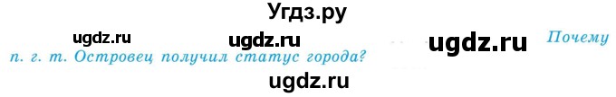 ГДЗ (Учебник) по географии 9 класс Брилевский М.Н. / страница / 128(продолжение 2)