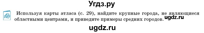 ГДЗ (Учебник) по географии 9 класс Брилевский М.Н. / страница / 129