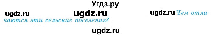 ГДЗ (Учебник) по географии 9 класс Брилевский М.Н. / страница / 130