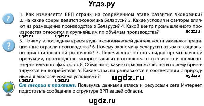 ГДЗ (Учебник) по географии 9 класс Брилевский М.Н. / страница / 139