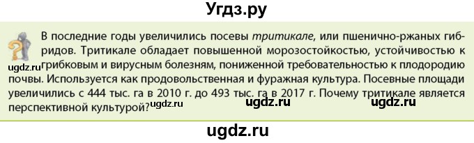 ГДЗ (Учебник) по географии 9 класс Брилевский М.Н. / страница / 142