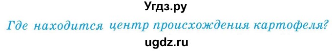 ГДЗ (Учебник) по географии 9 класс Брилевский М.Н. / страница / 142(продолжение 2)