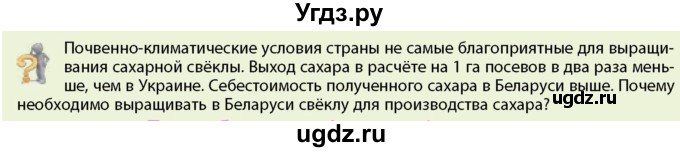 ГДЗ (Учебник) по географии 9 класс Брилевский М.Н. / страница / 143(продолжение 3)