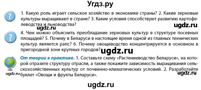 ГДЗ (Учебник) по географии 9 класс Брилевский М.Н. / страница / 145