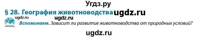 ГДЗ (Учебник) по географии 9 класс Брилевский М.Н. / страница / 145(продолжение 2)