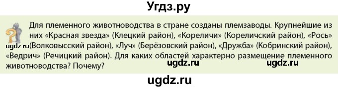 ГДЗ (Учебник) по географии 9 класс Брилевский М.Н. / страница / 146