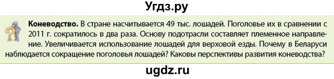 ГДЗ (Учебник) по географии 9 класс Брилевский М.Н. / страница / 147(продолжение 2)