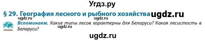 ГДЗ (Учебник) по географии 9 класс Брилевский М.Н. / страница / 148