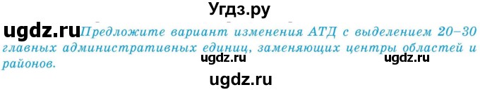 ГДЗ (Учебник) по географии 9 класс Брилевский М.Н. / страница / 15