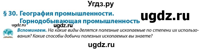 ГДЗ (Учебник) по географии 9 класс Брилевский М.Н. / страница / 150(продолжение 2)