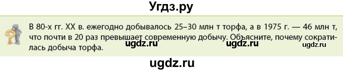 ГДЗ (Учебник) по географии 9 класс Брилевский М.Н. / страница / 151