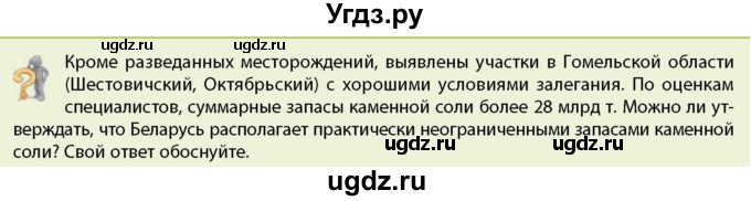 ГДЗ (Учебник) по географии 9 класс Брилевский М.Н. / страница / 152