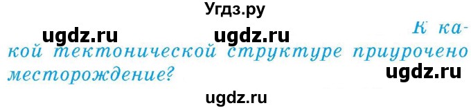 ГДЗ (Учебник) по географии 9 класс Брилевский М.Н. / страница / 152(продолжение 2)