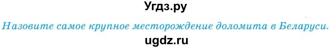 ГДЗ (Учебник) по географии 9 класс Брилевский М.Н. / страница / 152(продолжение 3)